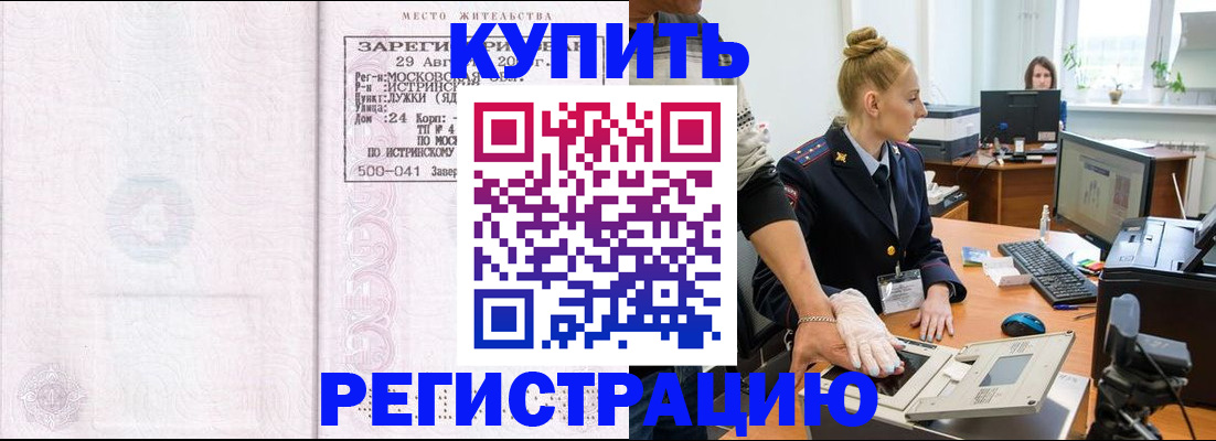 временная регистрация надежно в Волгореченске