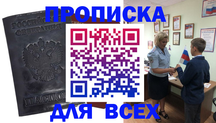 прописка для кредита в Волгореченске